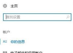 win10每次登錄需要輸兩次密碼該如何修復?