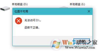 升級win10后磁盤無法訪問 函數(shù)不正確 該怎么辦?