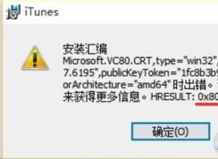 Win10系統(tǒng)無法安裝msxml提示錯(cuò)誤0x80073715的解決方法