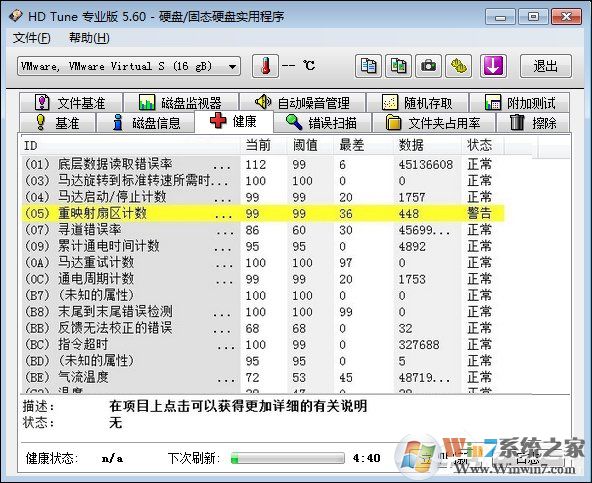 硬盤壞道怎么修復(fù)、檢測(cè)？HD Tune Pro檢查硬盤狀態(tài)的方法