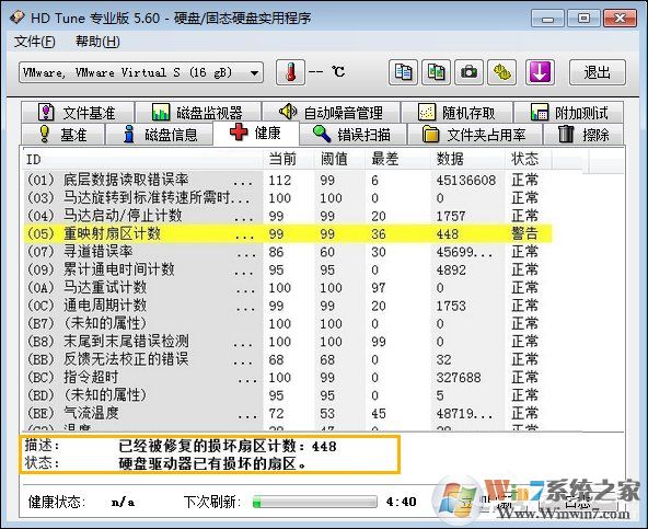 硬盤壞道怎么修復(fù)、檢測(cè)？HD Tune Pro檢查硬盤狀態(tài)的方法
