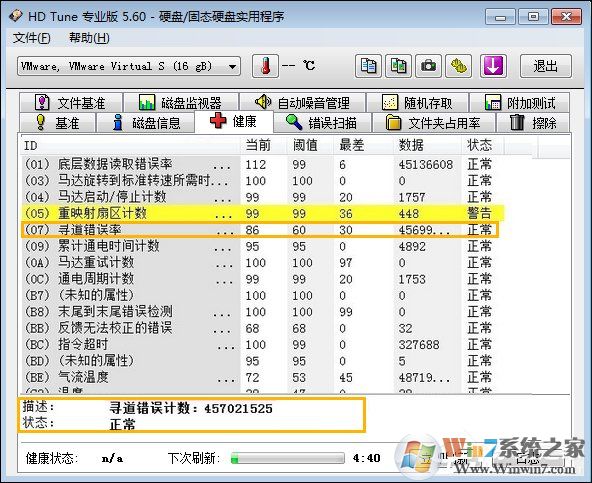 硬盤壞道怎么修復(fù)、檢測(cè)？HD Tune Pro檢查硬盤狀態(tài)的方法