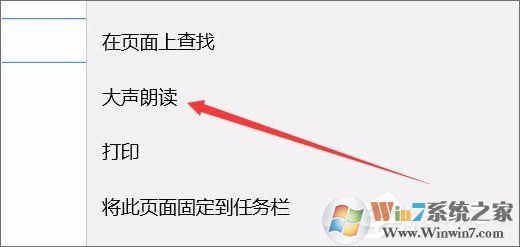 Win10 1709如何使用edge瀏覽器的大聲朗讀功能？