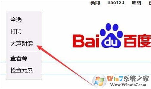 Win10 1709如何使用edge瀏覽器的大聲朗讀功能？
