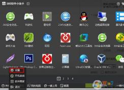 360軟件小助手怎么卸載？360軟件小助手卸載及關(guān)閉方法