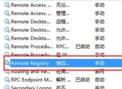 Remote Registry是什么服務(wù)？Remote Registry服務(wù)可以關(guān)閉嗎？怎么關(guān)閉？