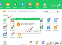 如何卸載360桌面助手？360桌面助手禁止開機(jī)啟動(dòng)和徹底卸載方法