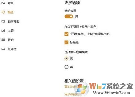 win10任務(wù)欄顏色自動變化的設(shè)置方法！
