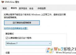 win10系統(tǒng)dnf畫面卡住有聲音怎么解決?