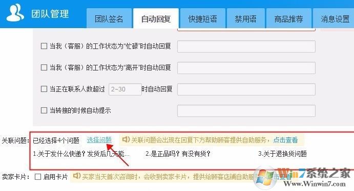 牽牛工作如何設(shè)置自動回復?千牛設(shè)置自動回復最新教程