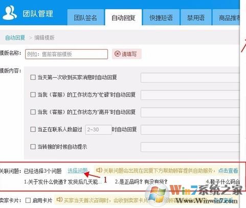 牽牛工作如何設(shè)置自動回復?千牛設(shè)置自動回復最新教程
