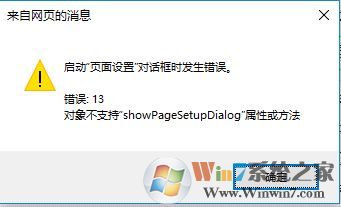 win10 IE啟動(dòng)頁面設(shè)置發(fā)生錯(cuò)誤15、13 該如何解決?