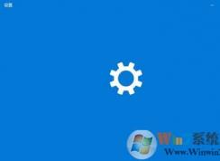win10系統(tǒng)打開設(shè)置窗口卡主無反應(yīng)或者無法進(jìn)入設(shè)置的解決方法