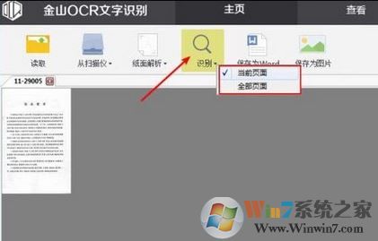 怎么使用WPS提取圖片中的文字？WPS文字識別使用操作方法
