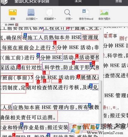怎么使用WPS提取圖片中的文字？WPS文字識別使用操作方法