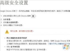 chrome谷歌瀏覽器internet選項在哪？如何打開？