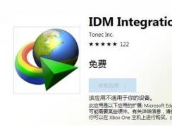 Win10 edge瀏覽器安裝IDM擴展，提高5倍下載速度
