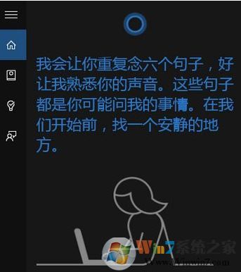 win10系統(tǒng)如何讓小娜只聽(tīng)我的?