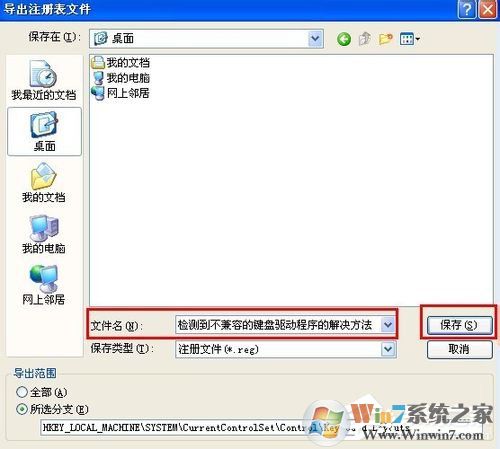 WinXP檢測(cè)到不兼容的鍵盤驅(qū)動(dòng)程序怎么辦？