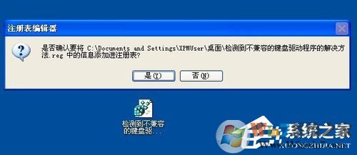 WinXP檢測(cè)到不兼容的鍵盤驅(qū)動(dòng)程序怎么辦？