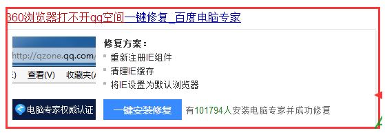 win10系統(tǒng)360瀏覽器打不開(kāi)qq空間該怎么辦?