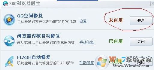 win10系統(tǒng)360瀏覽器打不開(kāi)qq空間該怎么辦?