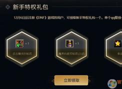 qq瀏覽器dnf活動(dòng)在哪?qq瀏覽器簽到活動(dòng)dnf地址