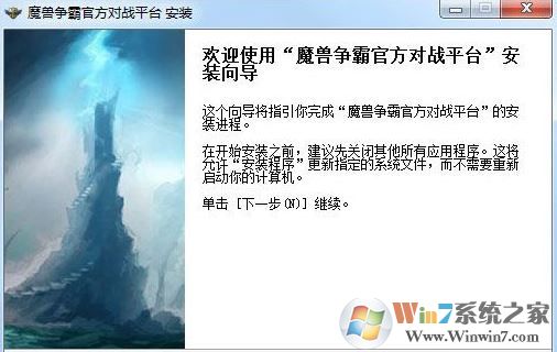 網(wǎng)易魔獸爭霸官方對戰(zhàn)平臺(tái)最新免費(fèi)版V1.6.44