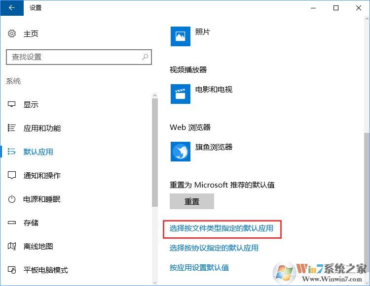 Win10打開文件提示“請(qǐng)?jiān)谀J(rèn)程序控制面板中創(chuàng)建關(guān)聯(lián)”怎么辦？