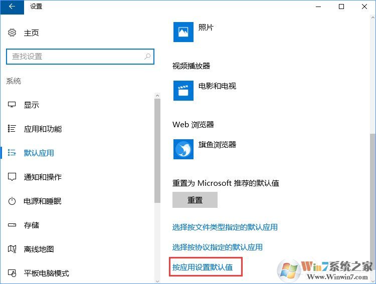 Win10打開文件提示“請(qǐng)?jiān)谀J(rèn)程序控制面板中創(chuàng)建關(guān)聯(lián)”怎么辦？
