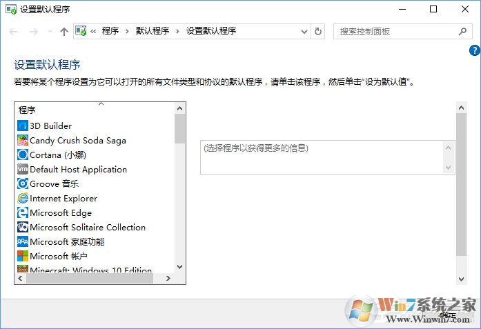 Win10打開文件提示“請(qǐng)?jiān)谀J(rèn)程序控制面板中創(chuàng)建關(guān)聯(lián)”怎么辦？