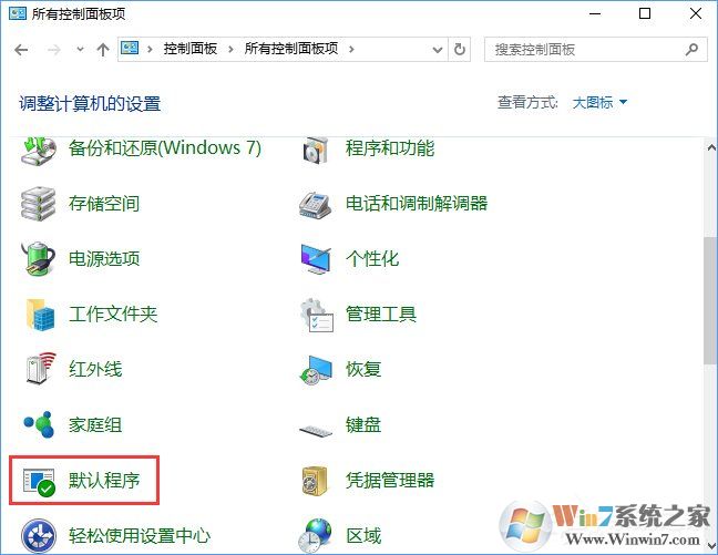 Win10打開文件提示“請(qǐng)?jiān)谀J(rèn)程序控制面板中創(chuàng)建關(guān)聯(lián)”怎么辦？