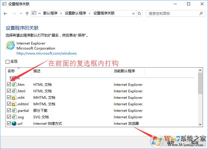 Win10打開文件提示“請(qǐng)?jiān)谀J(rèn)程序控制面板中創(chuàng)建關(guān)聯(lián)”怎么辦？