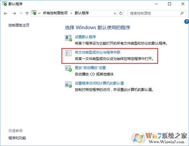 Win10打開文件提示“請(qǐng)?jiān)谀J(rèn)程序控制面板中創(chuàng)建關(guān)聯(lián)”怎么辦？