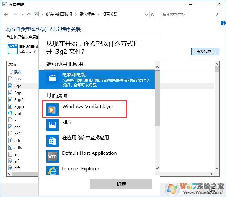 Win10打開文件提示“請(qǐng)?jiān)谀J(rèn)程序控制面板中創(chuàng)建關(guān)聯(lián)”怎么辦？