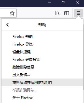 火狐瀏覽器 安全模式如何進(jìn)入?火狐瀏覽器安全模式怎么打開(kāi)?