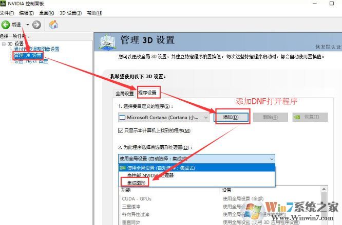 win10系統(tǒng)玩地下城與勇士(DNF)卡頓、FPS過(guò)低卡頓的解決方法