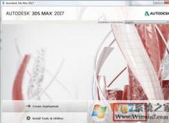 3DMAX最新序列號(hào)注冊(cè)碼 以及3DMAX安裝激活方法