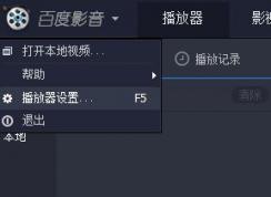 為什么百度影音不是從頭開(kāi)始播放?百度影音從頭播放視頻的方法