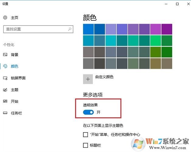 win10毛玻璃特效如何開(kāi)啟?win10開(kāi)啟毛玻璃效果設(shè)置方法