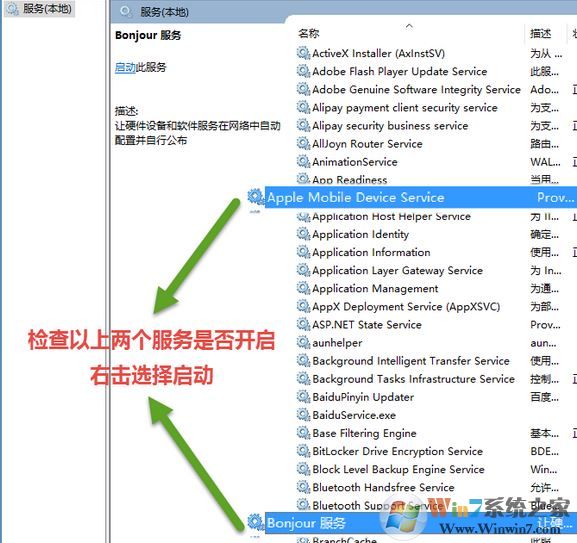itools設(shè)備訂閱失敗怎么辦?iTools打開提示請檢查系統(tǒng)相關(guān)服務