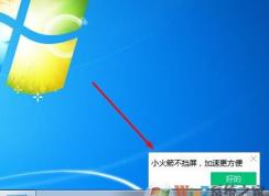 電腦管家右下角任務(wù)欄小火箭圖標(biāo)怎么關(guān)閉、還原到桌面？