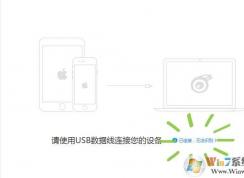itools4連不上手機(jī)怎么辦?itools4無(wú)法識(shí)別手機(jī)的解決方法