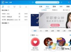 酷狗音樂經(jīng)常彈出廣告彈窗怎么辦？ 酷狗音樂廣告的禁用方法