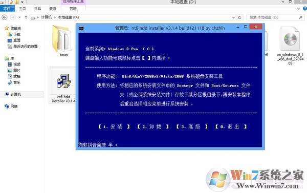 硬盤安裝Win8.1圖文教程：Win7/Win8升級(jí)Win8.1方法