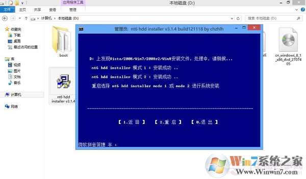 硬盤安裝Win8.1圖文教程：Win7/Win8升級(jí)Win8.1方法