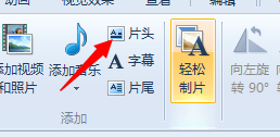 Win7系統(tǒng)如何使用Windows Live影音制作軟件制作視頻？