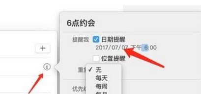 mac提醒怎么設(shè)置?蘋(píng)果 提醒與提醒事項(xiàng) 設(shè)置方法