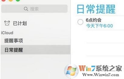 mac提醒怎么設(shè)置?蘋(píng)果 提醒與提醒事項(xiàng) 設(shè)置方法