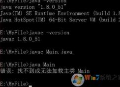 找不到或無(wú)法加載主類(lèi)如何解決?win10系統(tǒng)java無(wú)法加載的解決方法
